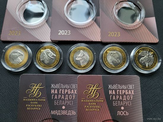 ТОРГ! Животный мир на гербах городов Беларуси! Второй выпуск! 2 рубля! Орел, Бык, Медведь, Лось, Лиса! ВОЗМОЖЕН ОБМЕН!