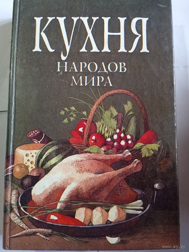 Ю.Безлепкина,, Кухня народов мира,,