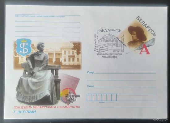 Беларусь 2015 СГ день писменности г. Шчучын, памятник Цетцы.