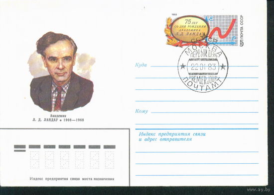 1983 ХМК ОМ СССР Ландау СГ ПД (С)