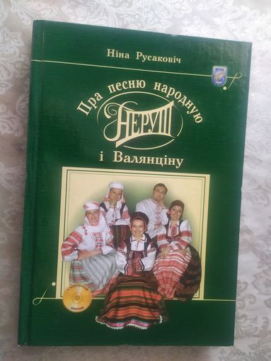 Н.Русаковіч"Пра песню народную і Валянціну"\050