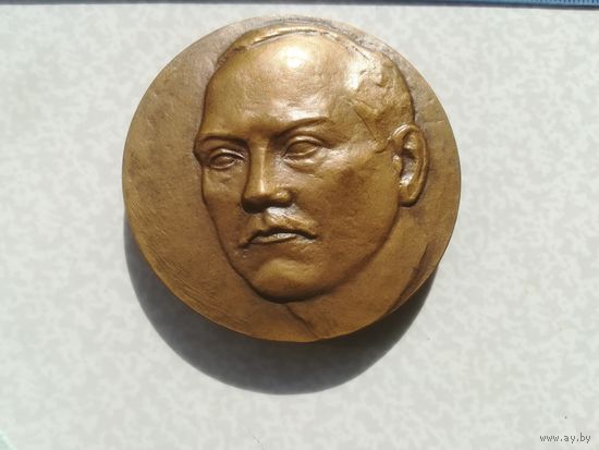 Настольная медаль Н.В. Крыленко 1885-1938
