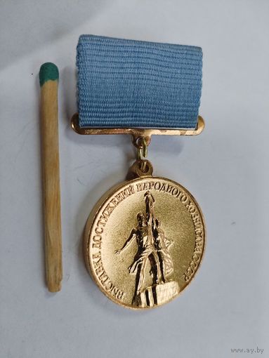 Знак. Юному участнику ВДНХ СССР. тяжелый