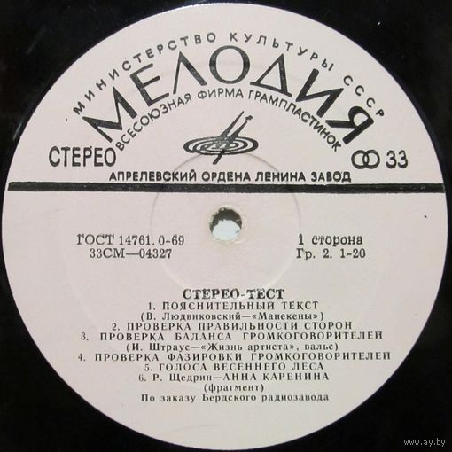 Стерео-тест