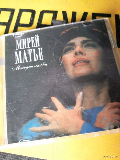 Мирей Матье