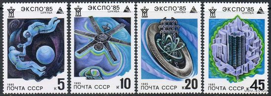 Выставка "Экспо-85" СССР 1985 год (5603-5606) серия из 4-х марок