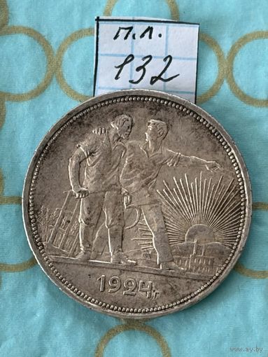 1 рубль 1924