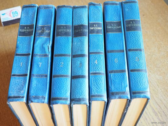 Ключевский В. О. Сочинения в 8-и томах. Нет 8-го тома.