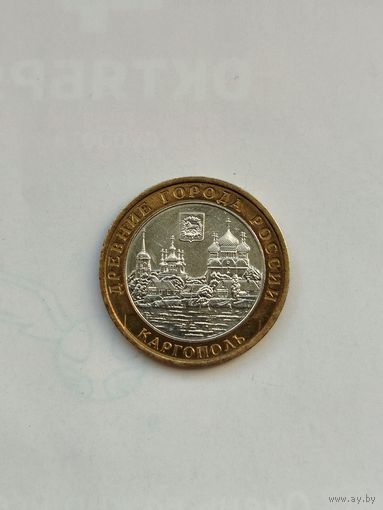 10 рублей России. Древние города. Каргополь.