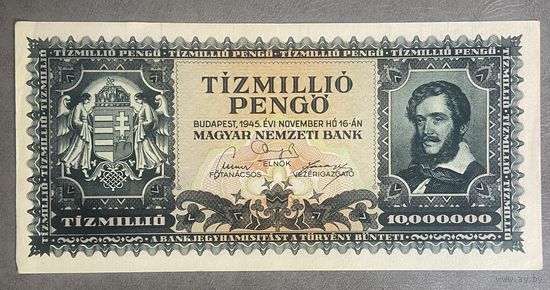 Банкнота 10 миллионов пенго 1945 год. Венгрия.