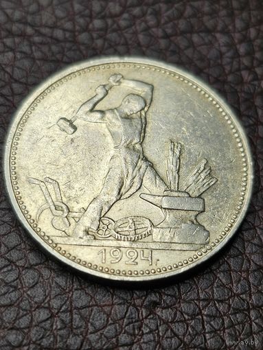 Полтинник 1924 пл