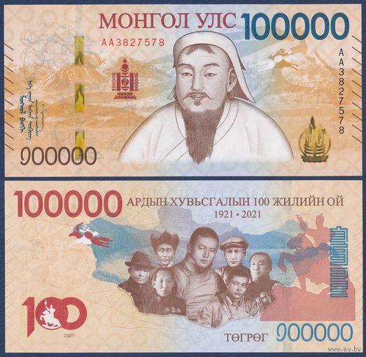 Монголия, 100000 тугриков 2021 (2025) г, P-W81(1) (AA, памятная - 100-летие народной революции), UNC