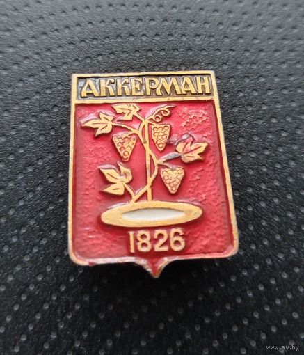 Аккерман. (А-5)