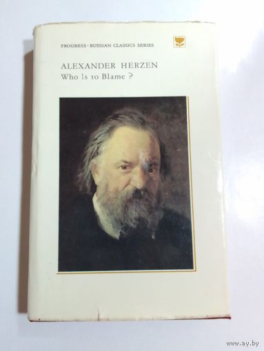 Alexander Herzen Who Is to Blame?