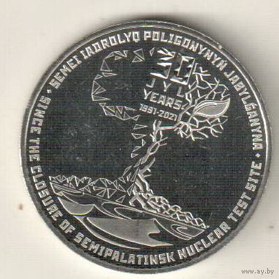 Казахстан 100 тенге 2021 30 лет закрытию Семипалатинского ядерного полигона
