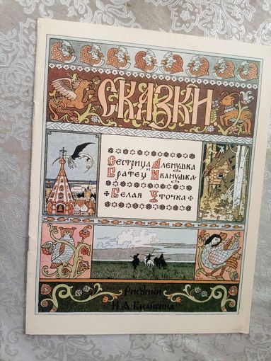 Сестрица Алёнушка и братец Иванушка-Белая уточка\3