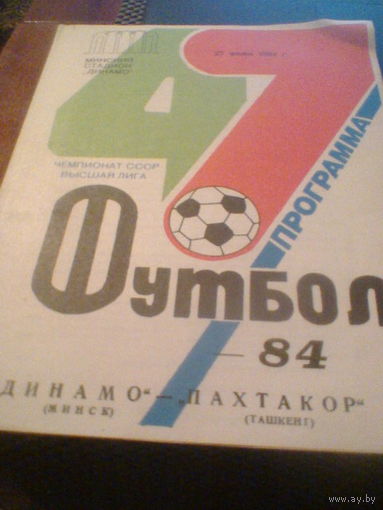 27.06.1984--Динамо Минск--Пахтакор Ташкент с отчетом о матче