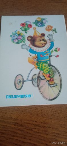 Открытка поздравляю чистая