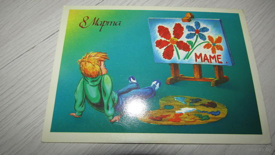 Открытка 8 марта