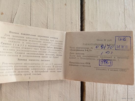 Паспорт"Часы Электроника"\9