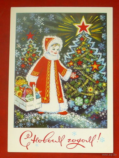 С новым годом! Чистая. 1975 года. Пономарев. 1217.