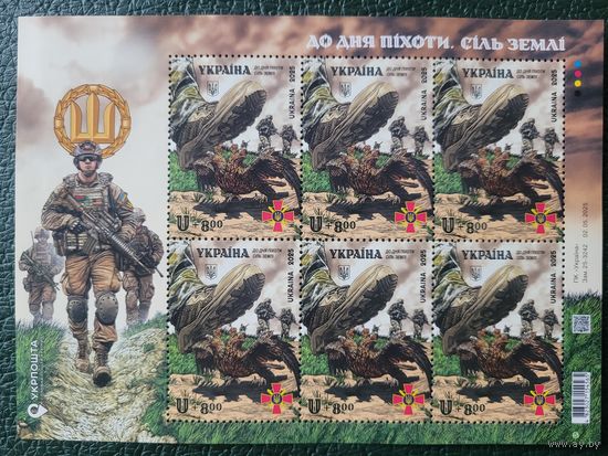 Украина. 2025. День пехоты. Лист
