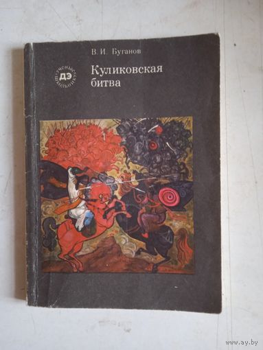 Куликовская битва