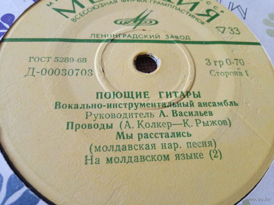 Виниловая пластинка. Миньон. 7"