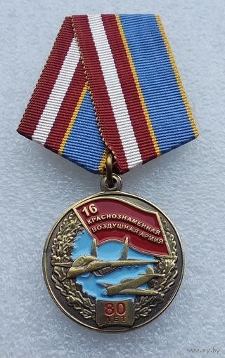 16 Краснознаменная воздушная армия 80 лет.