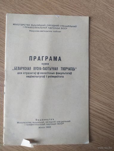 Праграма "Беларуская вусна-паэтычная творчасць"\047