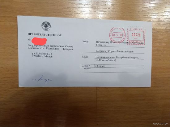 Беларусь конверт от правительственного письма герб