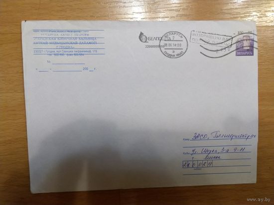 Беларусь конверт со служебным штемпелем возвращается для полной оплаты но прибыло отправителю