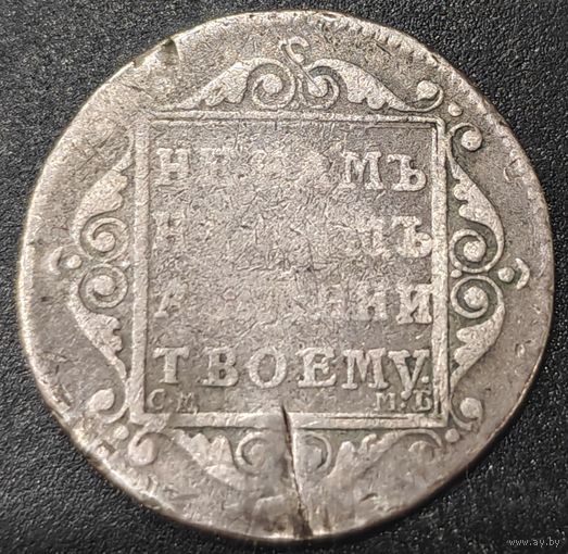 Оригинальный - Полуполтинник 1798 года. R. Без сохрана