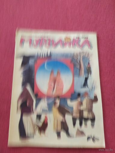 МУРЗИЛКА Детский журнал./04