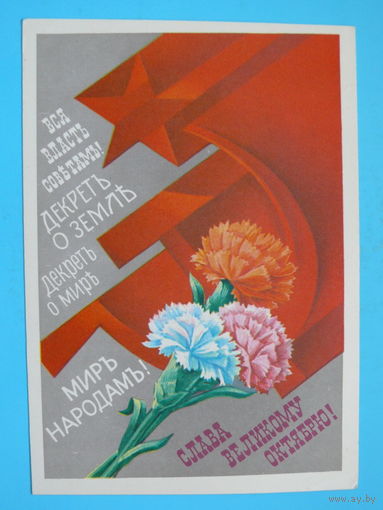 Квавадзе Е., Слава Великому Октябрю! 1980, чистая.