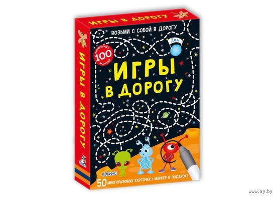Игры в дорогу