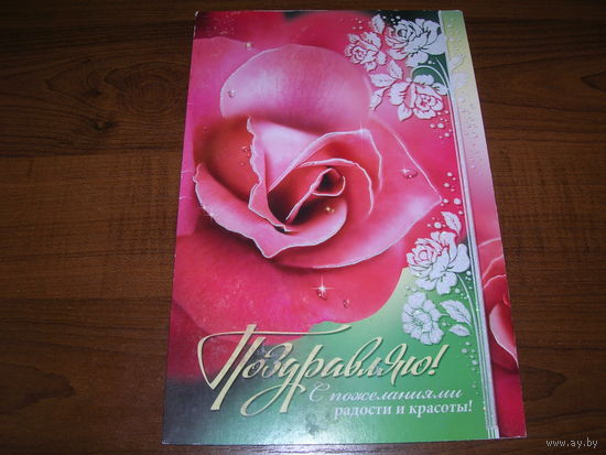 Поздравляю Цветы Роза Россия Мир открыток двойная чистая