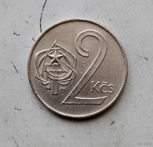 2 кроны 1980 года Чехословакия. Социалистическая республика.