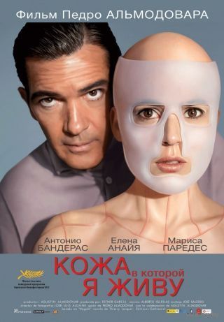 Кожа, в которой я живу / La piel que habito (Педро Альмодовар / Pedro Almodovar)  DVD9