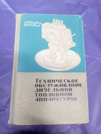 Техническое обслуживание дизельной топливной аппаратуры\14д