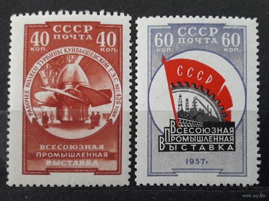 СССР 1957-58гг. Серия из 2 марок. Всесоюзная промышленная выставка. **/*
