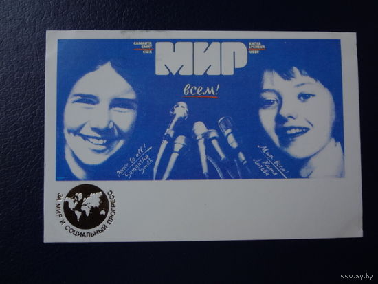 Календарик 1989 г.  Мир всем!