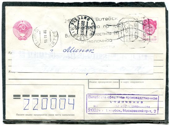 Беларусь. МК. Конверт п.п. Штемпель переоценки. Провизорий. Гашение Витебск 1993