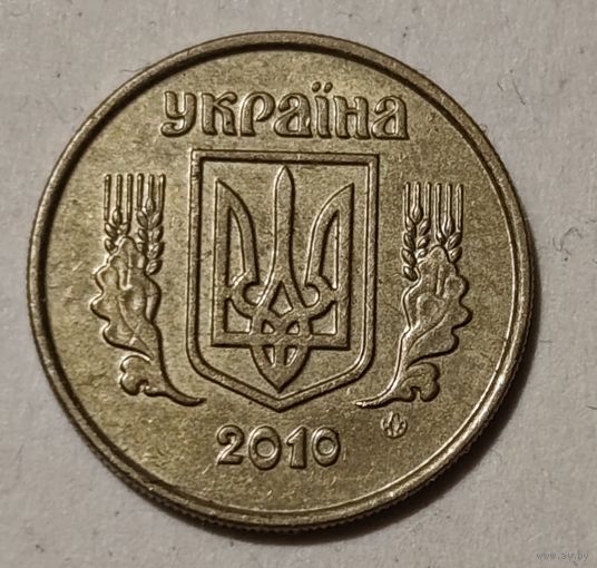 Украина 10 копеек, 2010 (14-11-2)