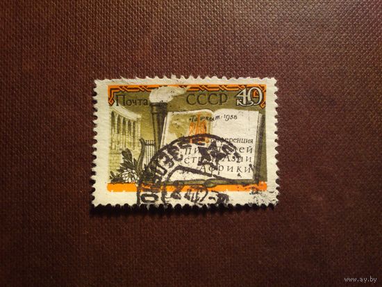 CCCР 1958 г.Конференция писателей стран Азии и Африки, Ташкент./38а/
