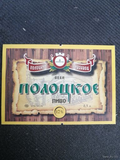 Этикетка пивная 0,5 л