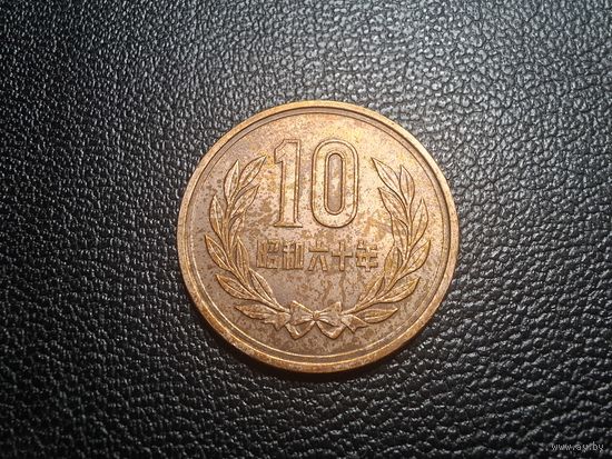 Япония 10 йен 1985