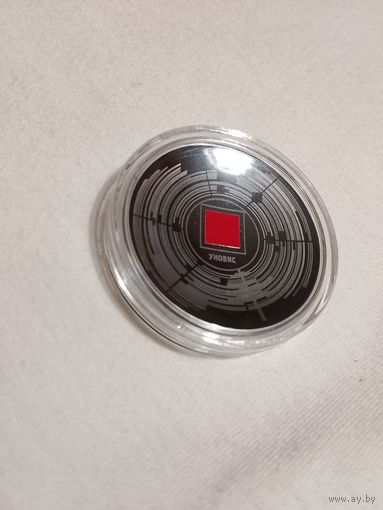 Уновис 1 рубль