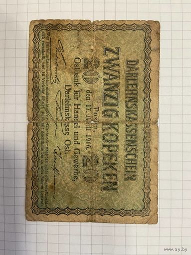 20 копеек Познань 1916 оккупация