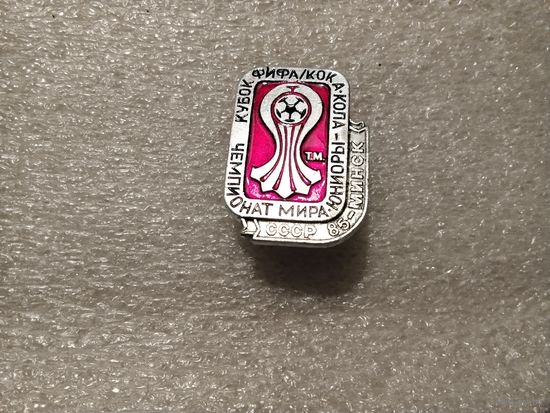 Чемпионат мира. Юниоры Минск 1985